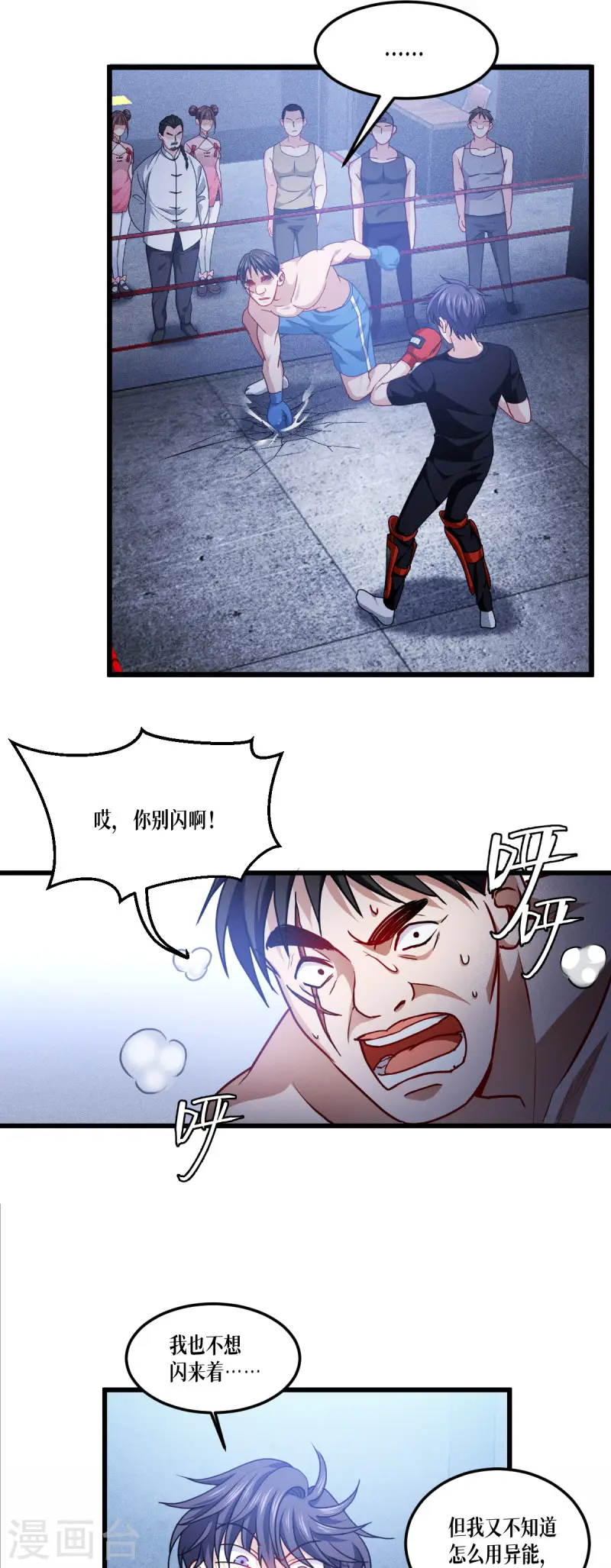 第38话 不科学的实力6