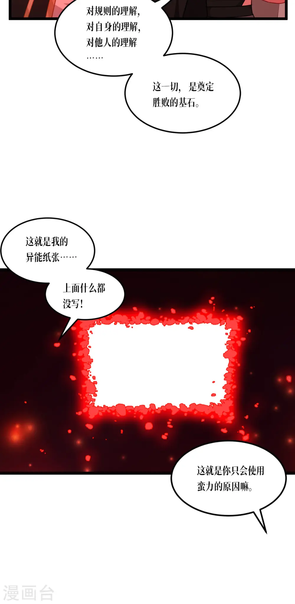 第27话 异能书页12