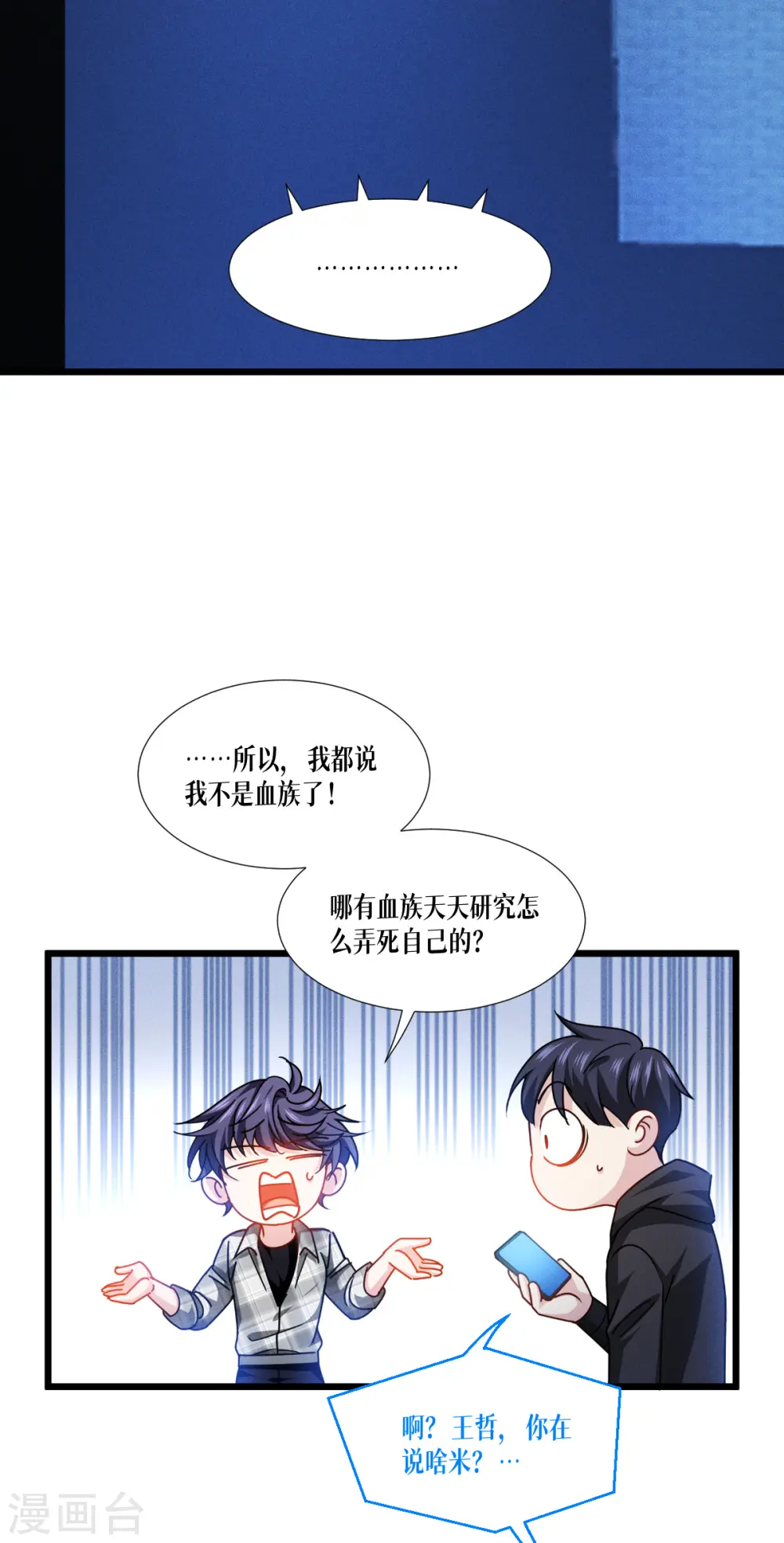 第41话 哈哈哈哈！38