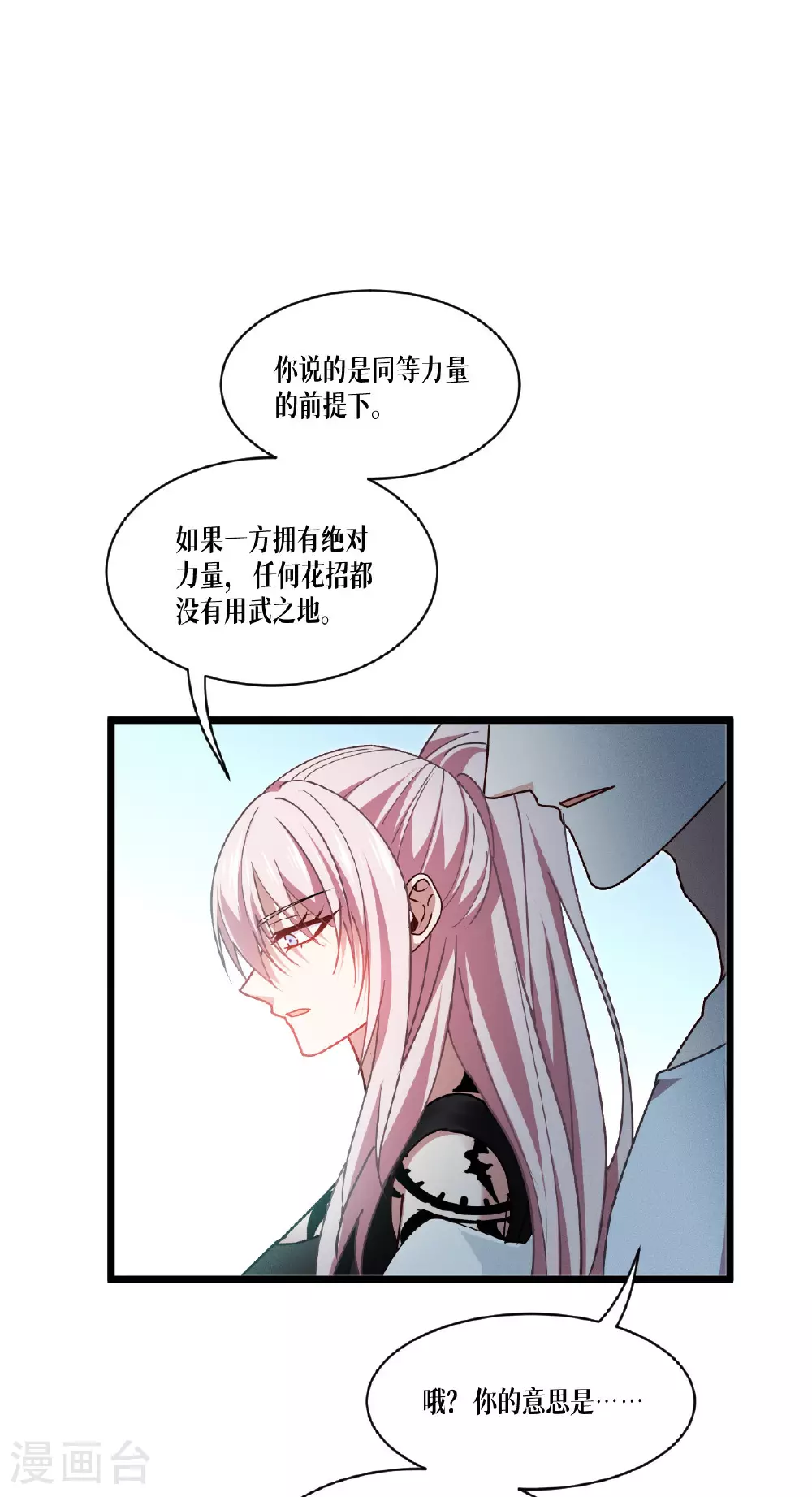 第80话 只是人类而已……37