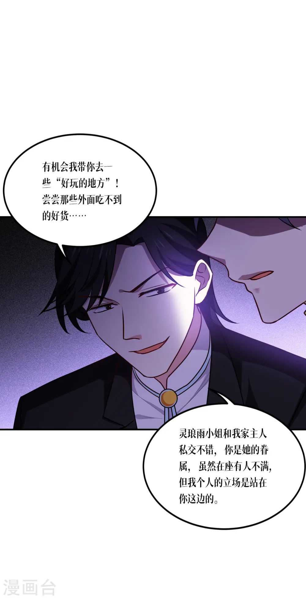 第23话 欢迎来到眷属之夜45