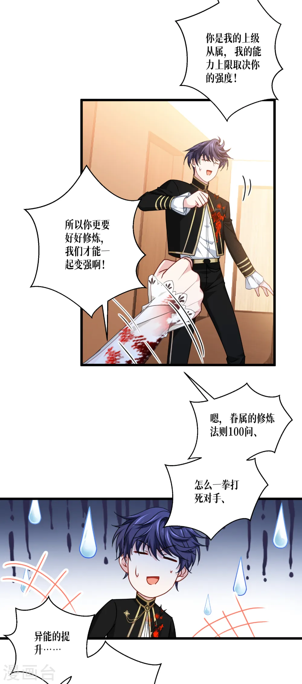 第35话 要变强9