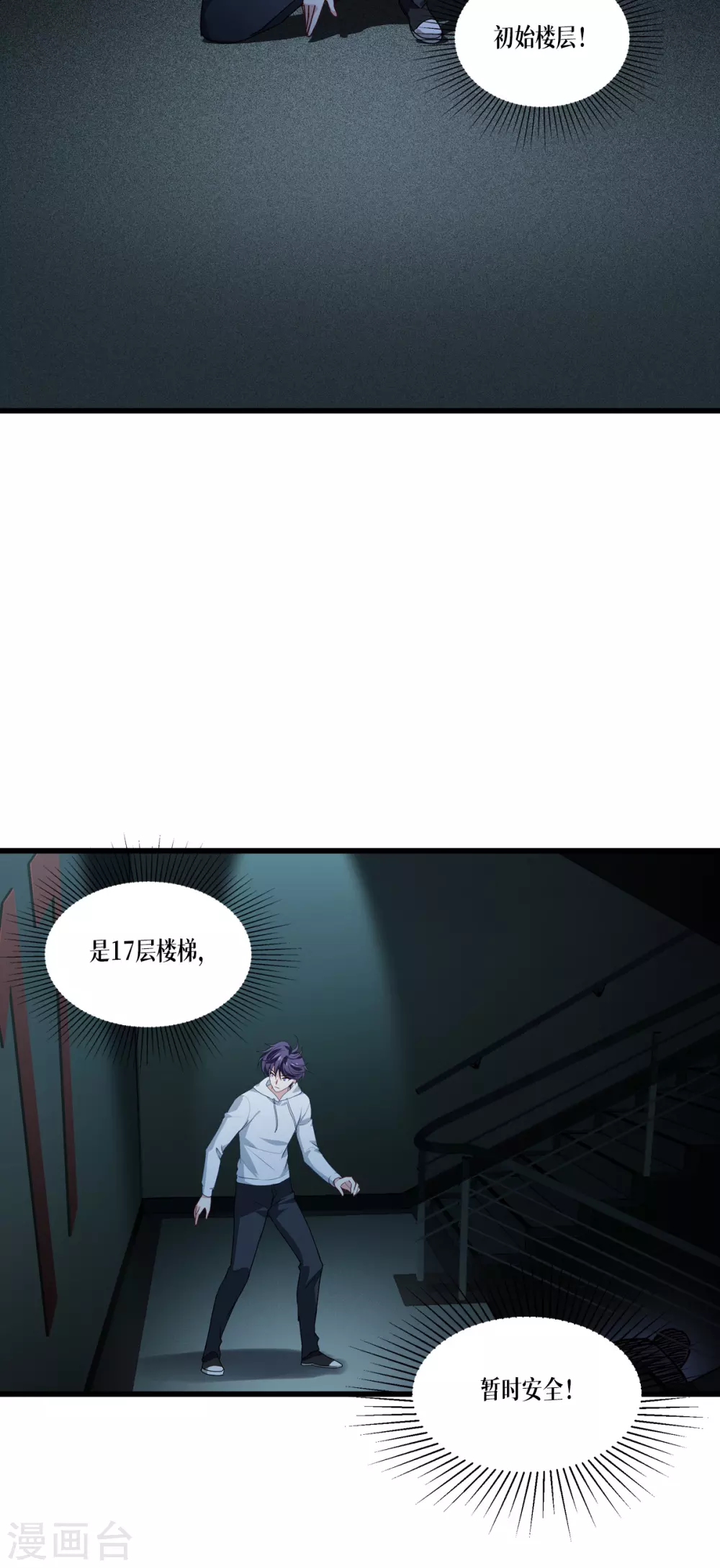 第13话 唯一的楼梯28