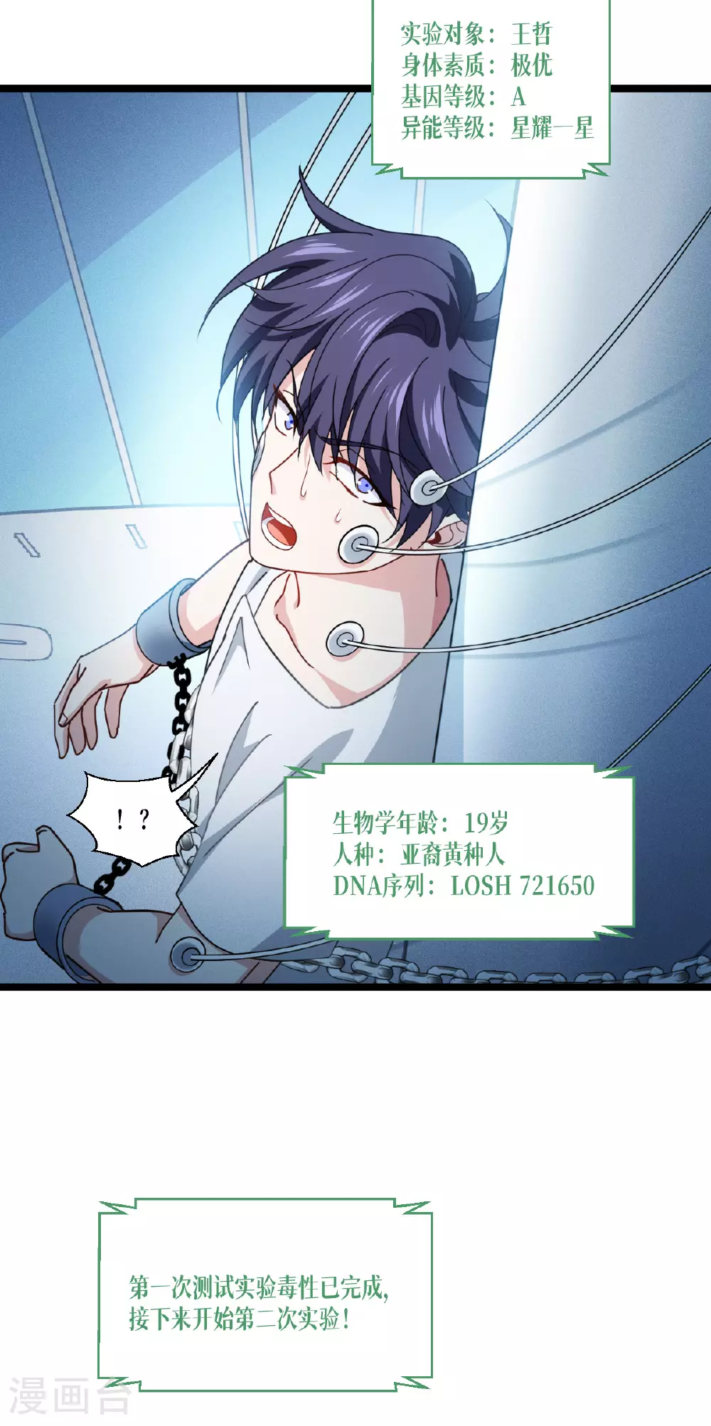 第76话 试验品6