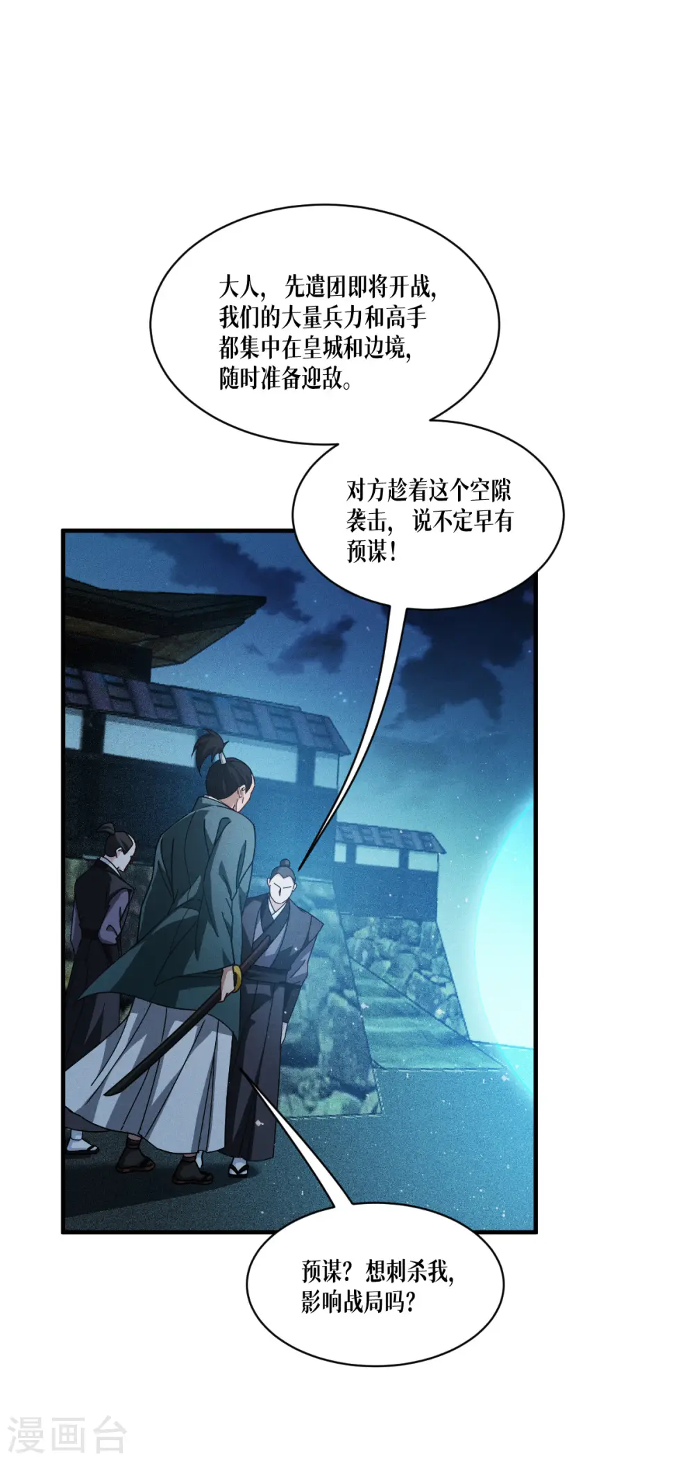 第62话 声东击西30
