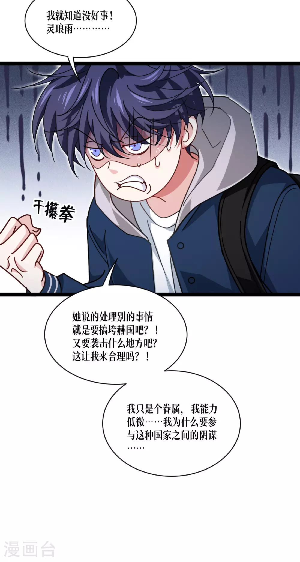 第74话 暴徒2