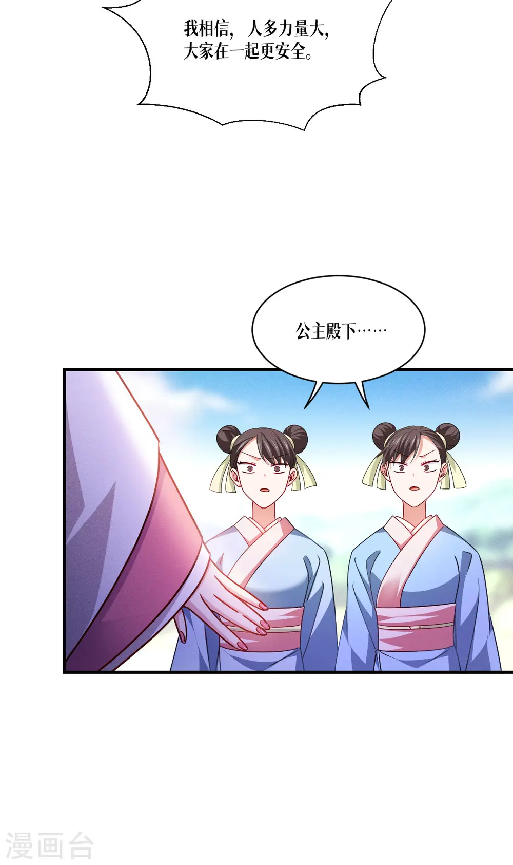 第51话 信任与背叛10