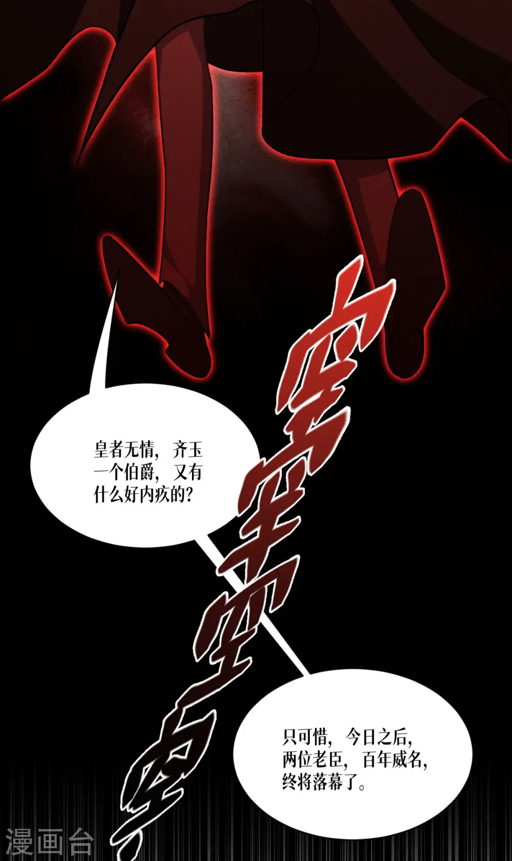 第46话 皇者，无情23