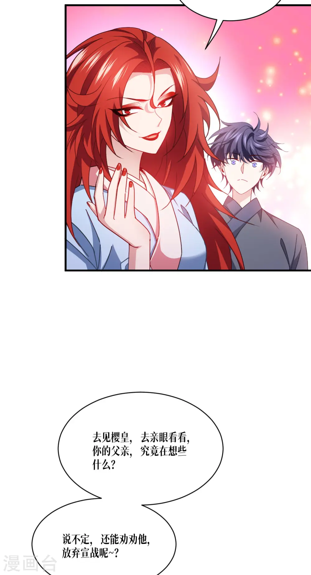 第53话 天真无邪的公主殿下~15