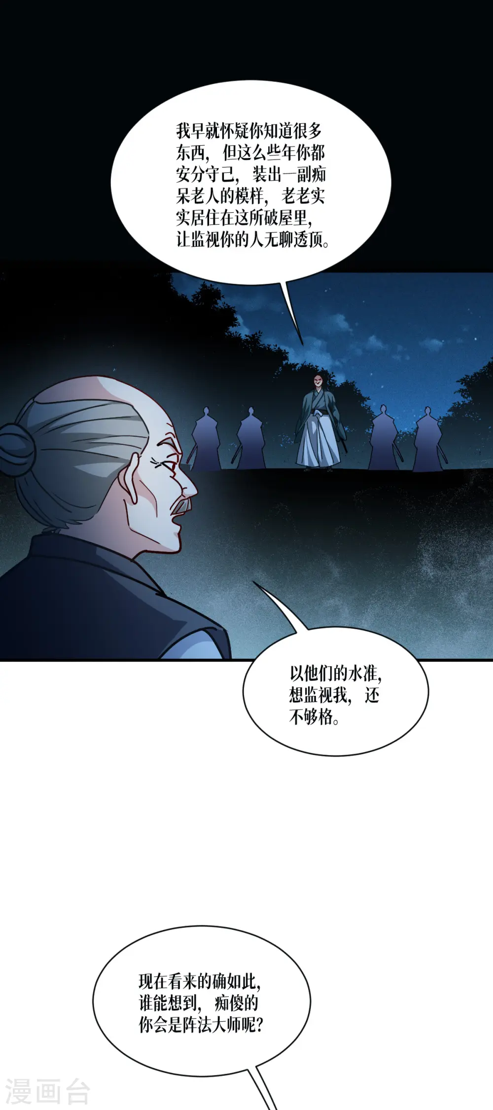第58话 弱小的代价13