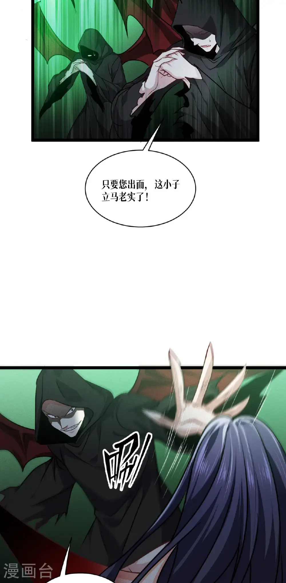 第94话 吃了你3