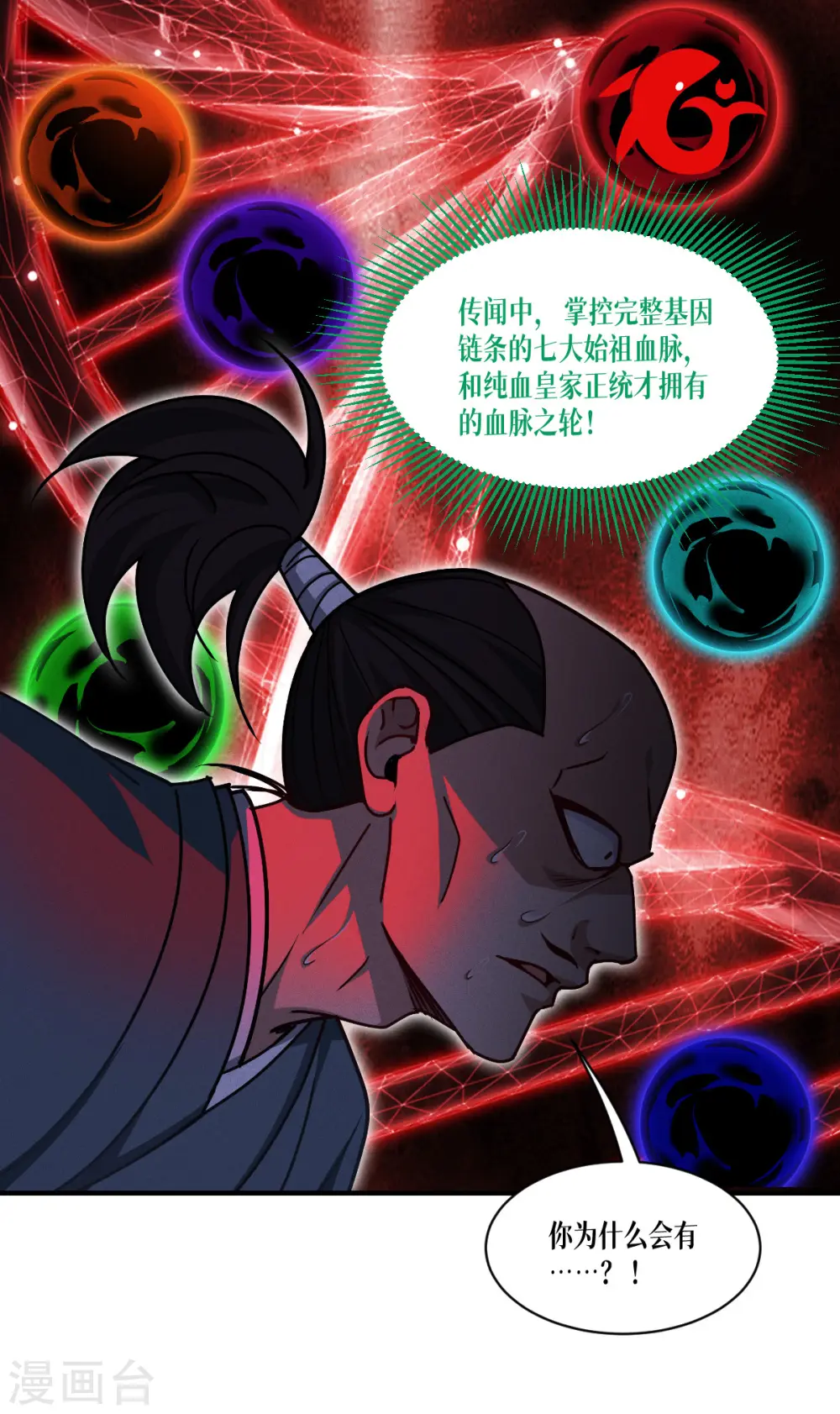 第65话 血脉之轮72