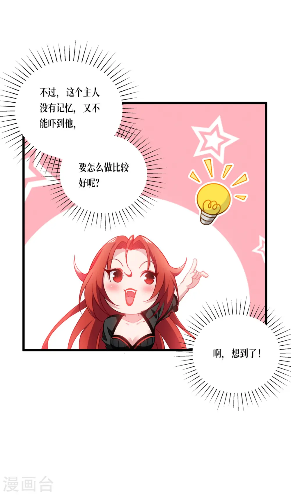 第21话 发生什么事了？21