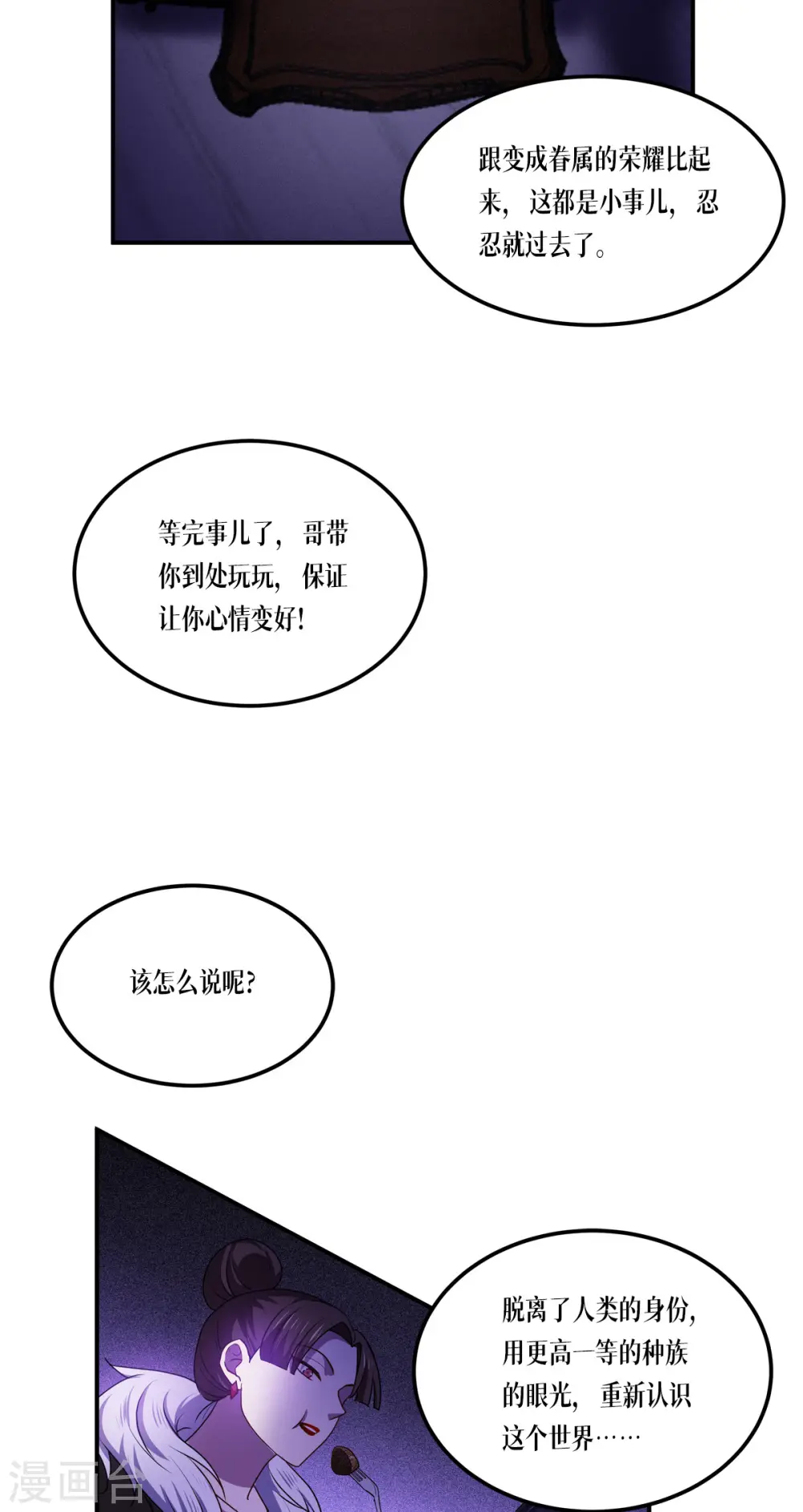 第23话 欢迎来到眷属之夜47
