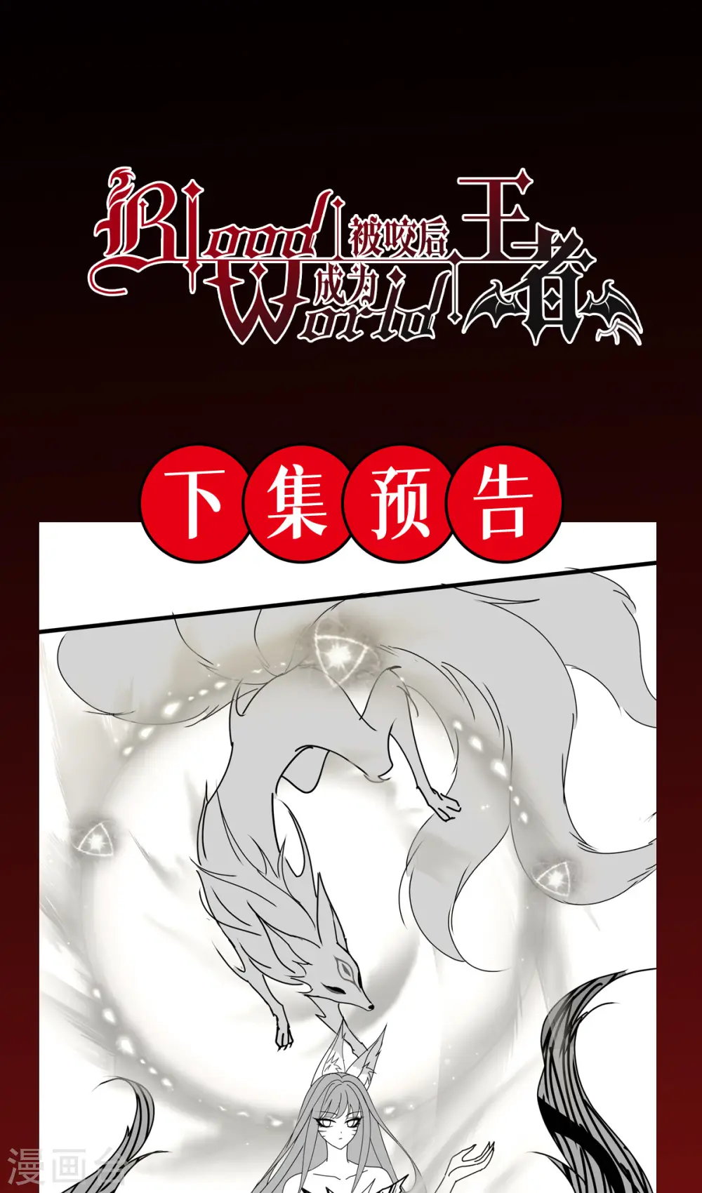 第69话 成为我的眷属50
