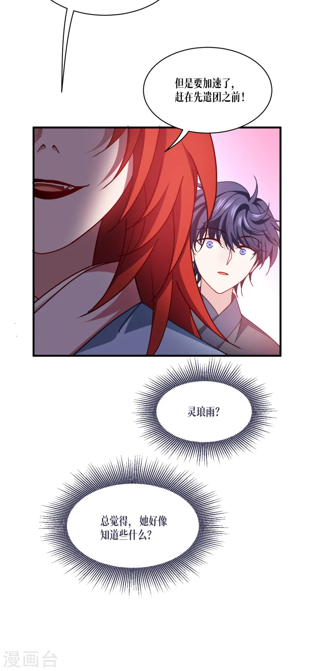 第53话 天真无邪的公主殿下~16