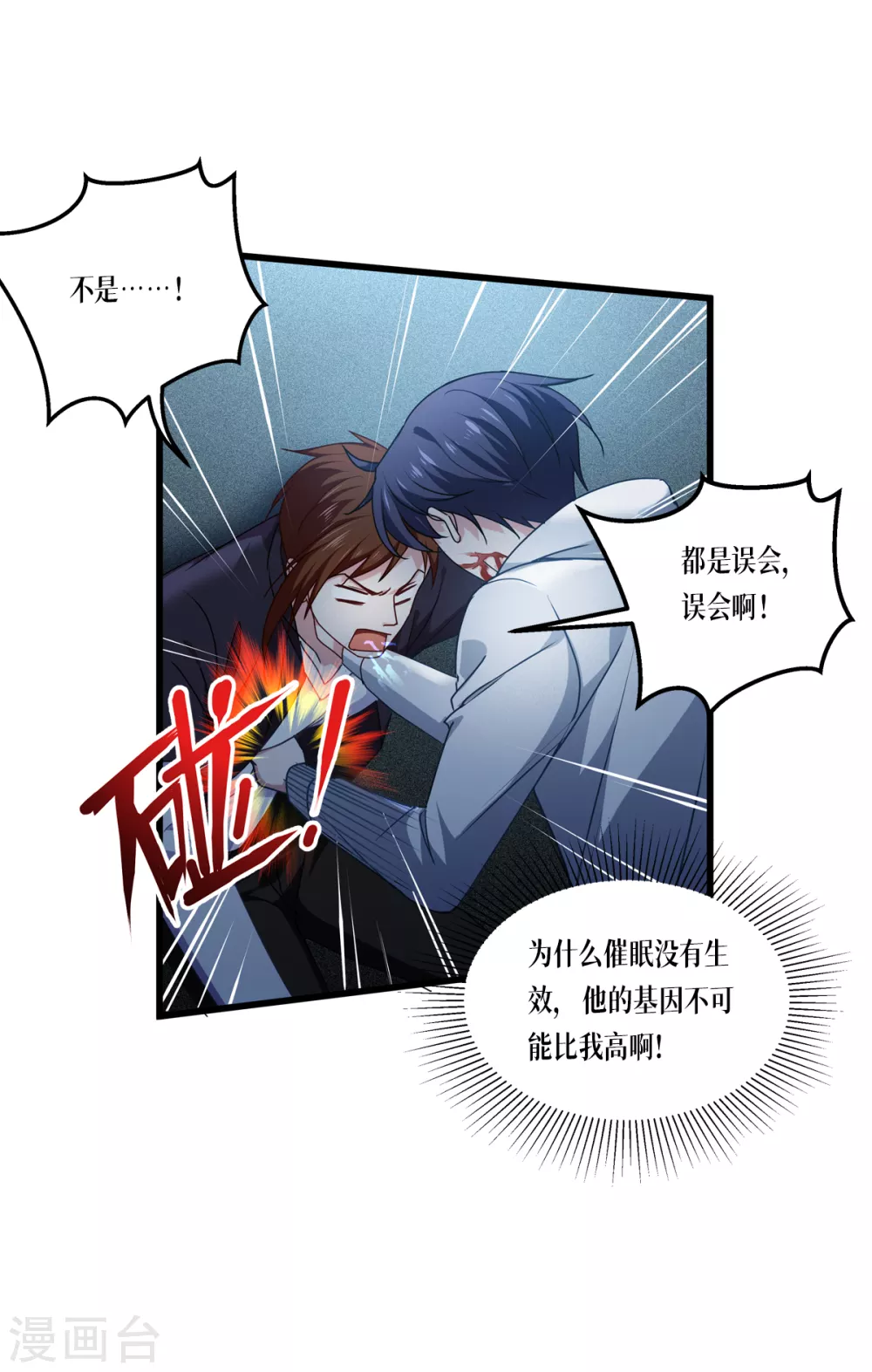 第15话 饥饿9