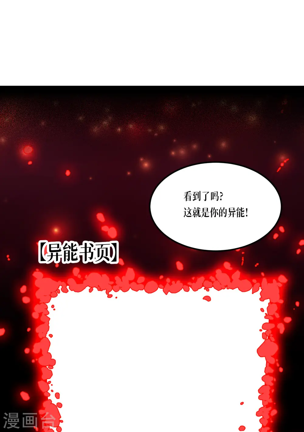 第27话 异能书页9