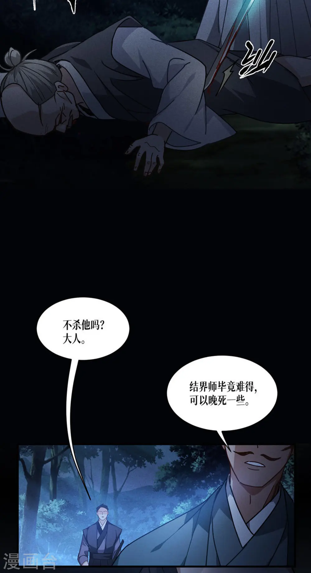 第58话 弱小的代价22
