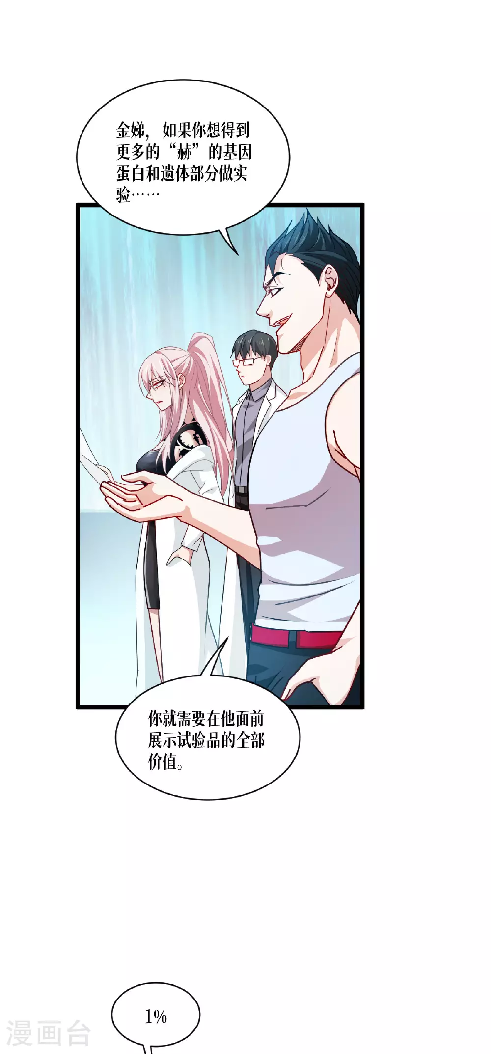 第81话 叛徒21