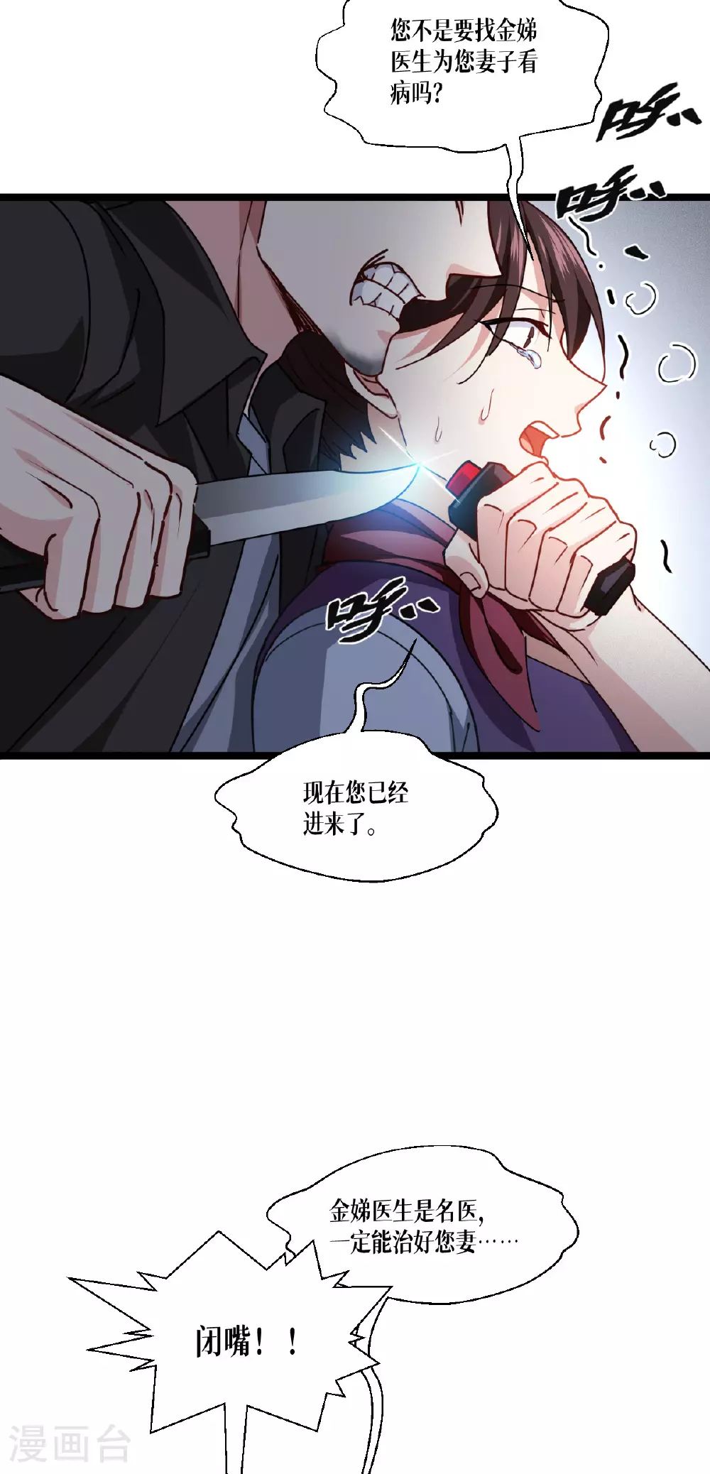 第74话 暴徒27