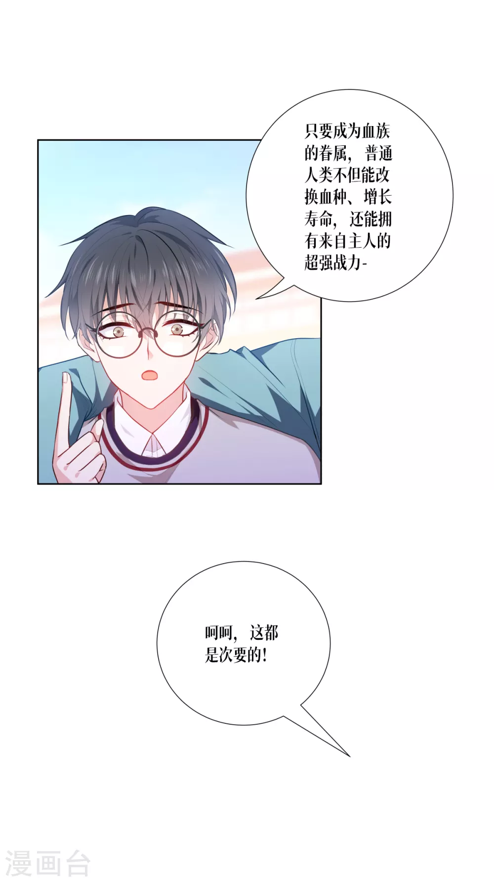 第3话 女神的施恩18