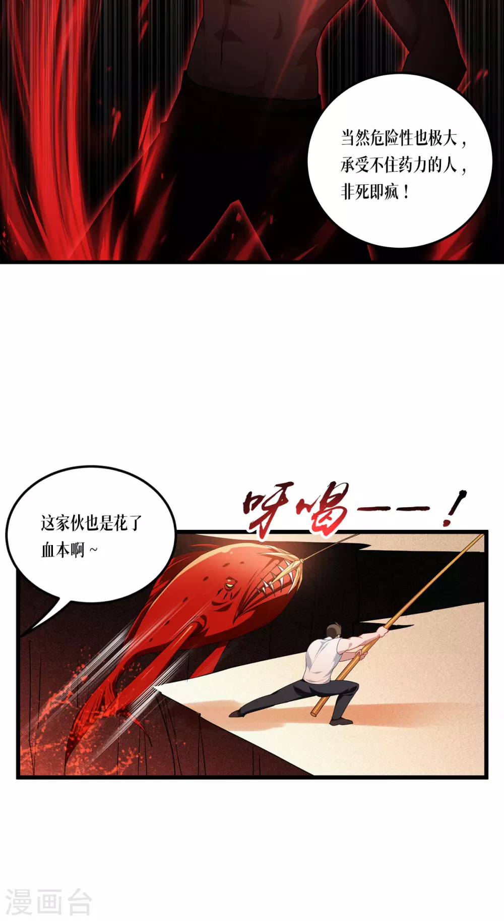 第8话 以血为引10