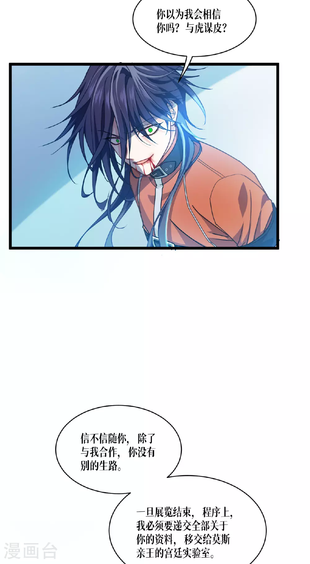 第81话 叛徒33