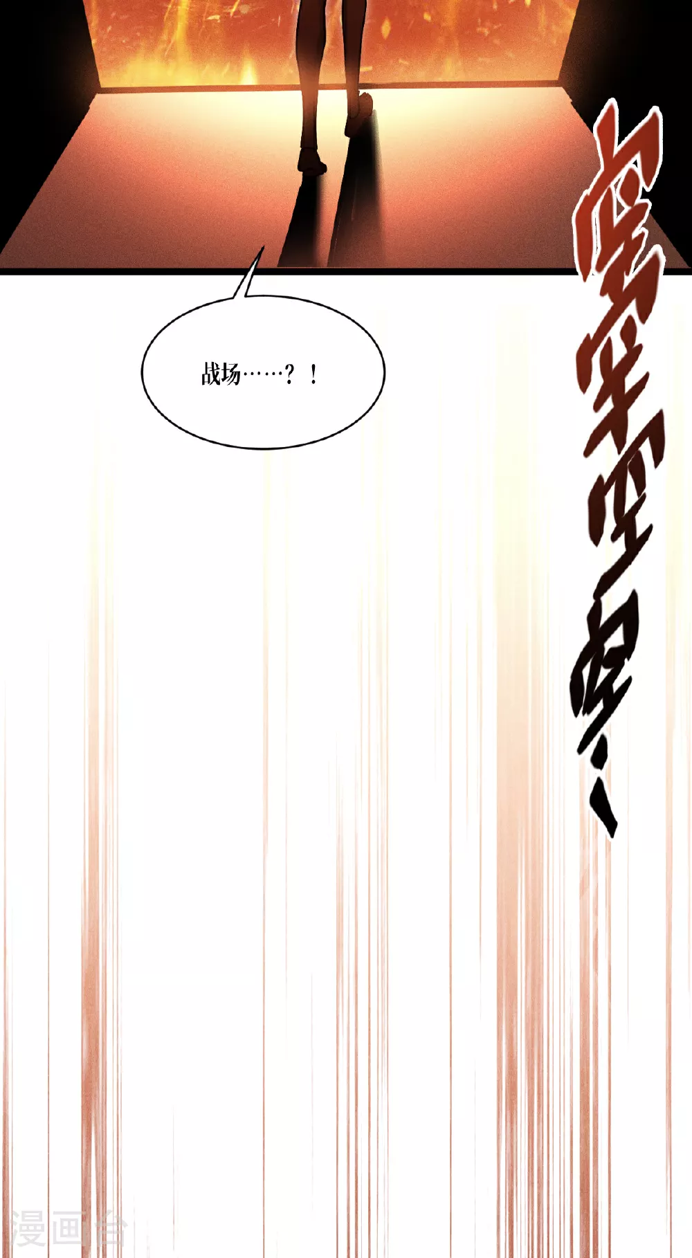 第86话 古战场38