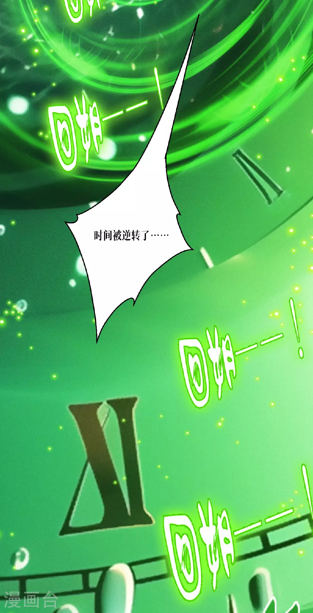 第85话 时间的操纵者31