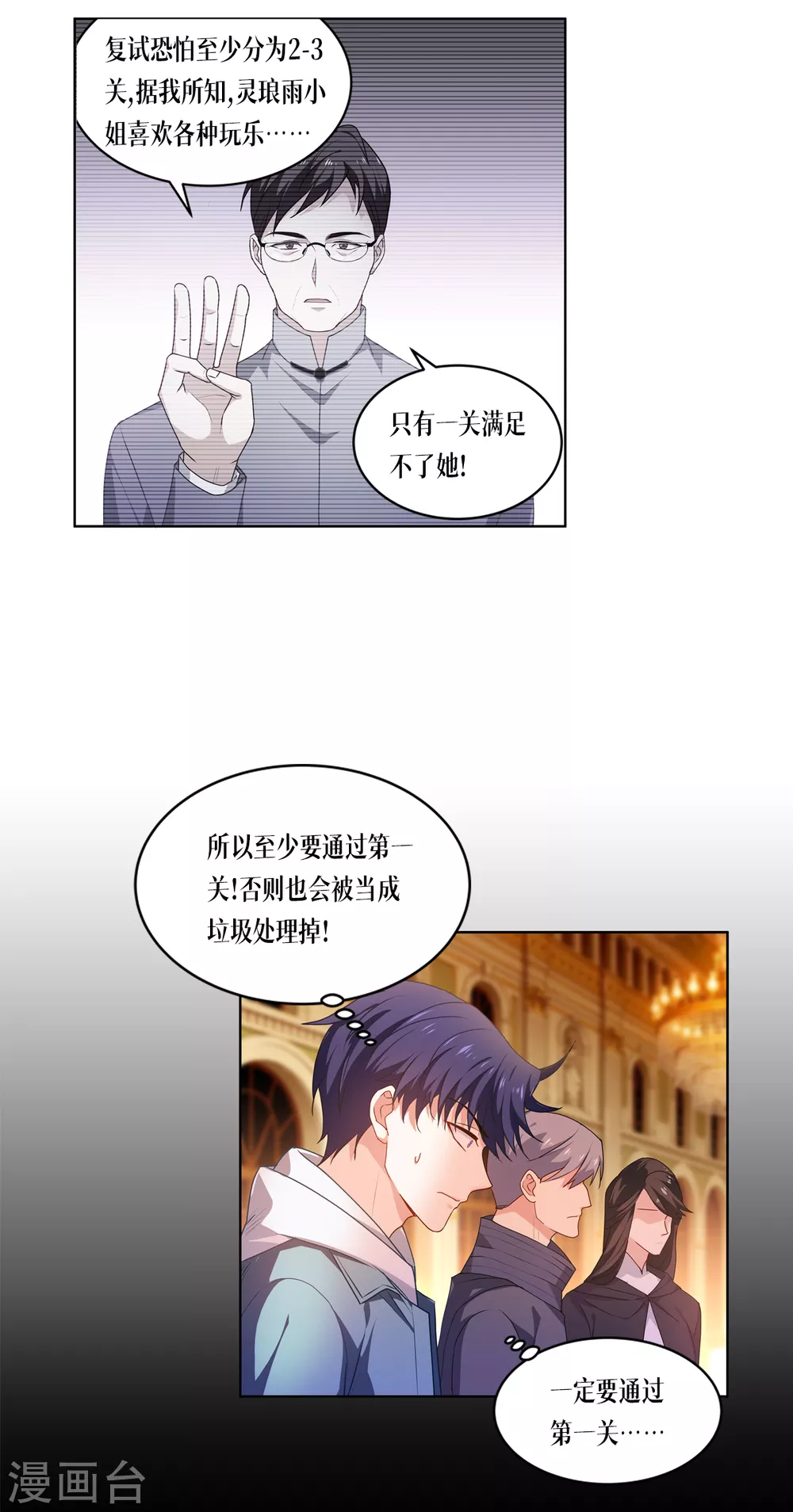 第6话 复试现场11
