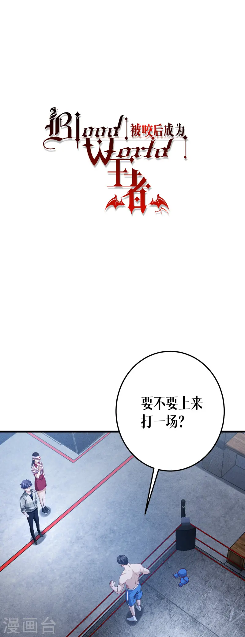 第37话 来打一场1