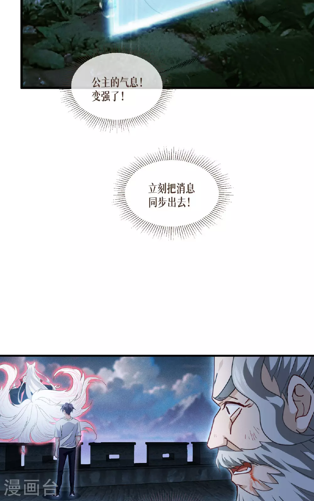 第71话 钻石眷属33