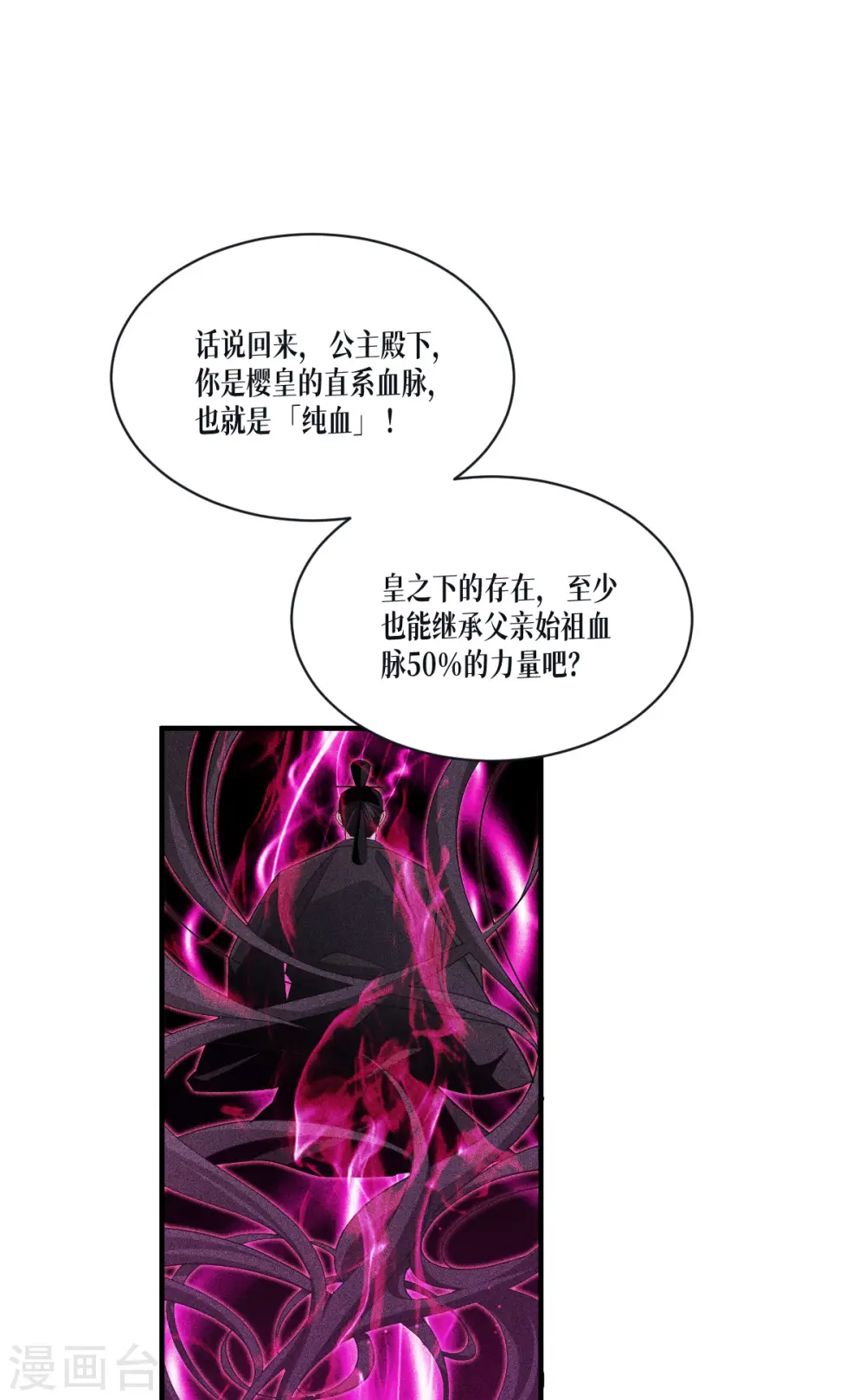 第53话 天真无邪的公主殿下~10