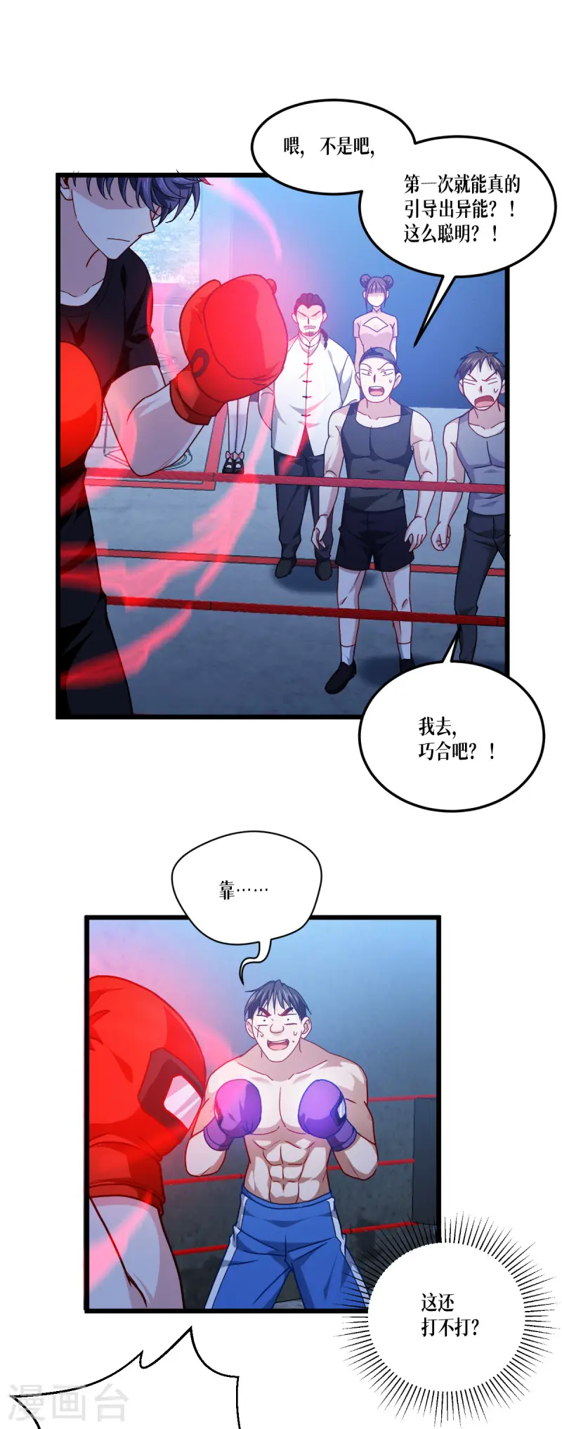第38话 不科学的实力17