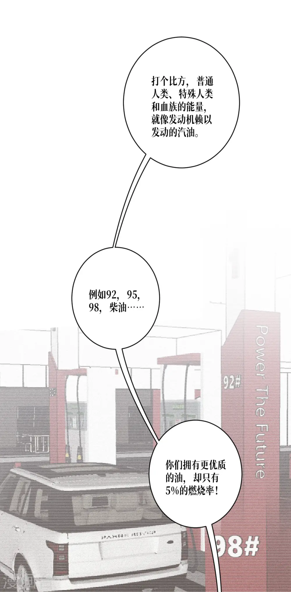 第63话 清除！燃烧！28