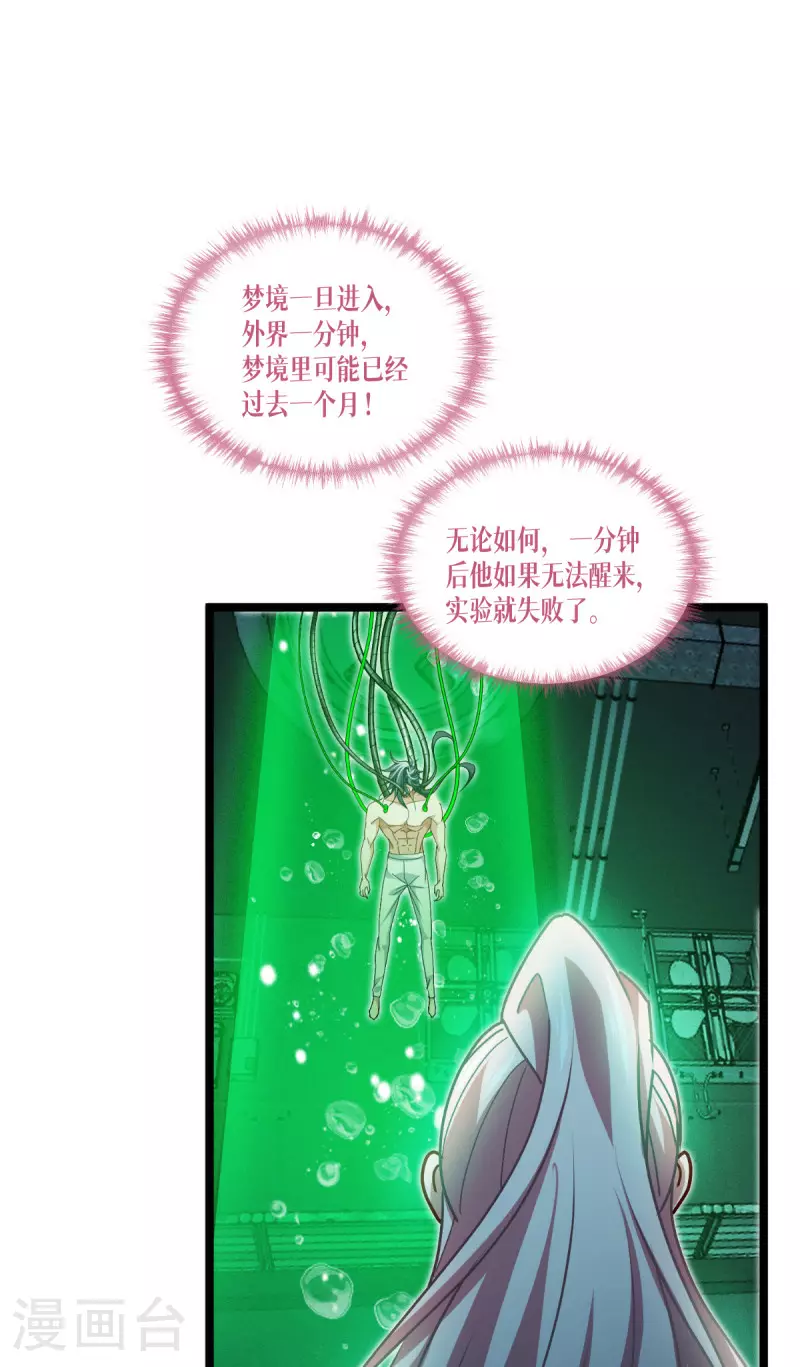 第83话 灵魂梦境0