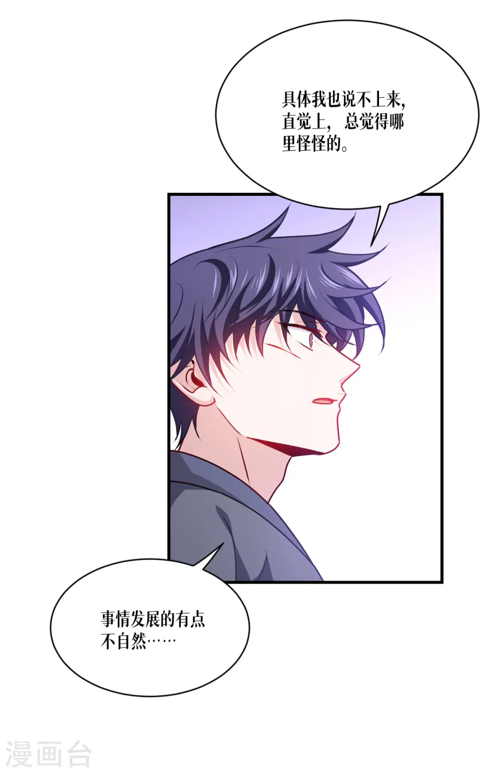 第51话 信任与背叛18