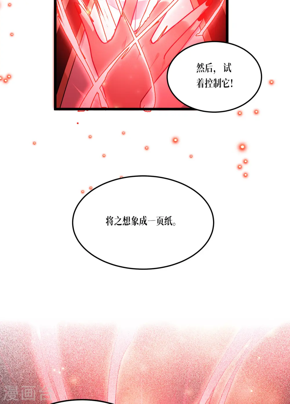 第27话 异能书页6
