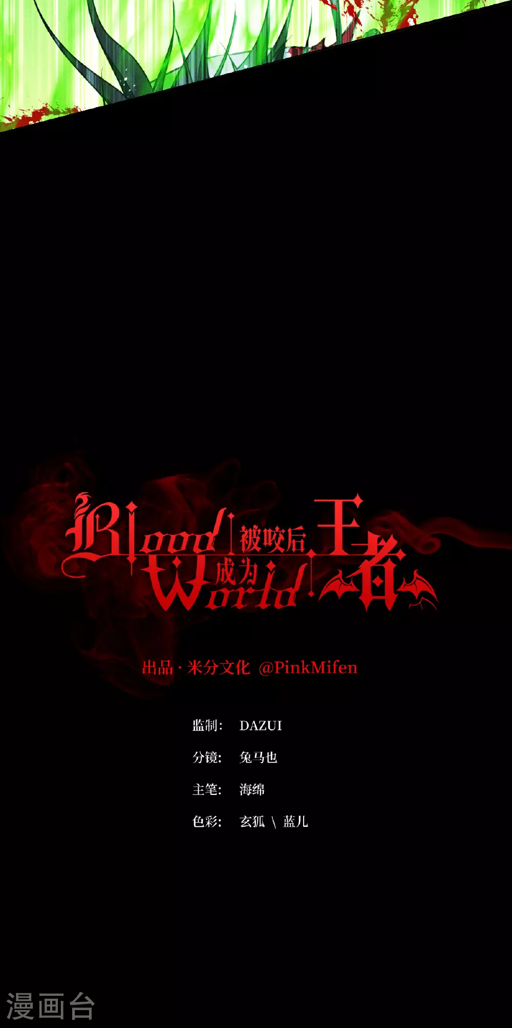 第81话 叛徒2