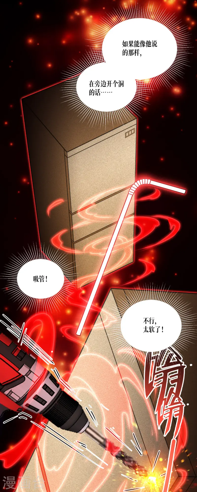 第38话 不科学的实力11