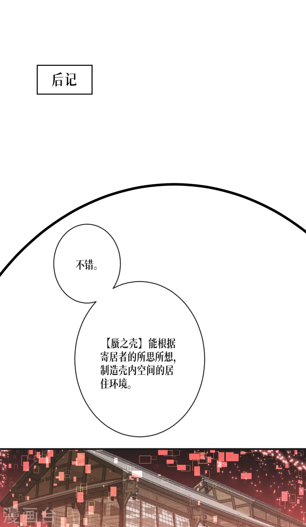 第58话 弱小的代价54