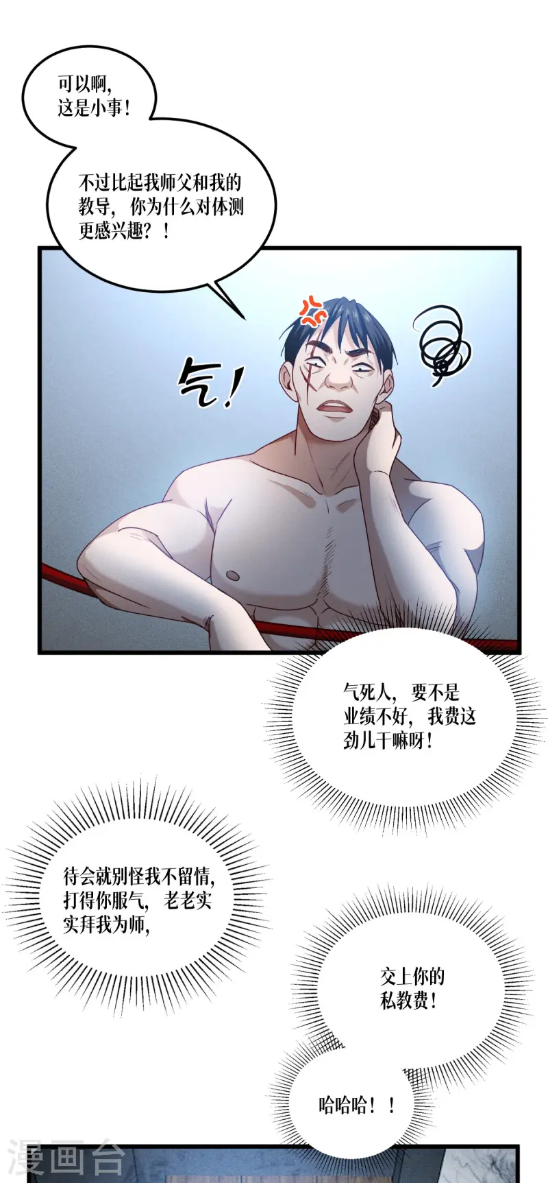 第37话 来打一场16