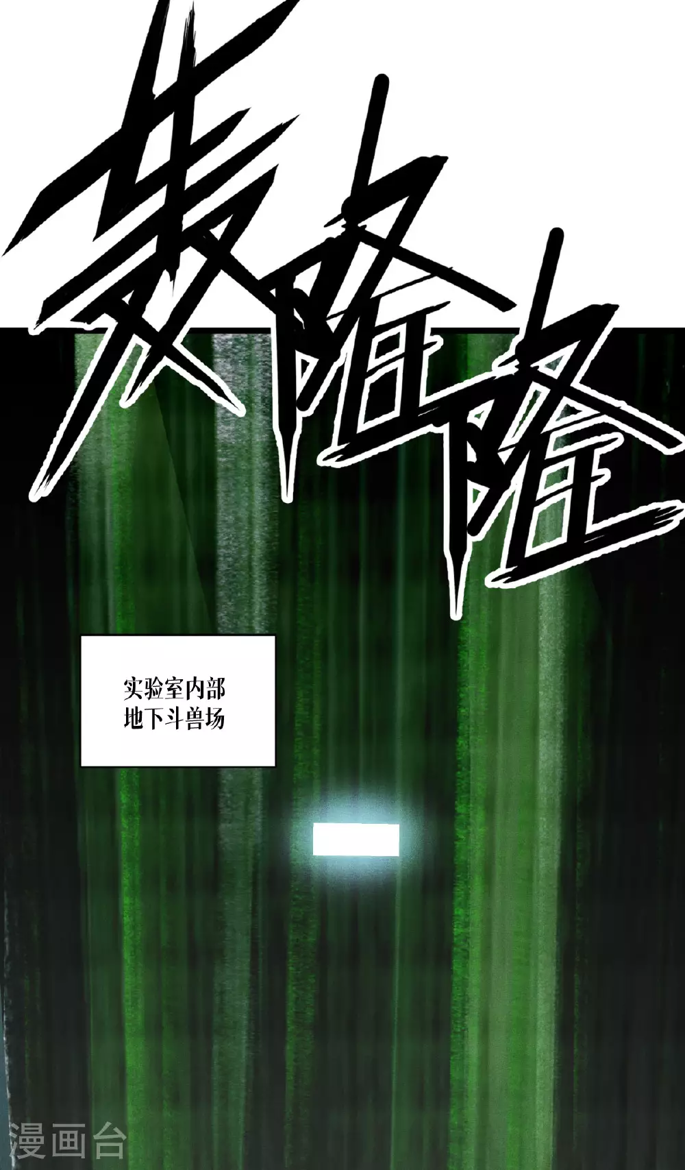 第79话 斗兽场5