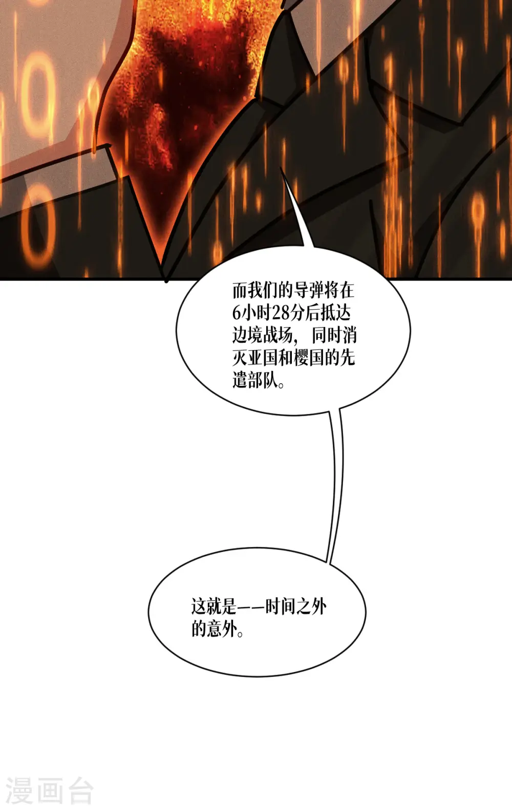 第61话 大战在即40