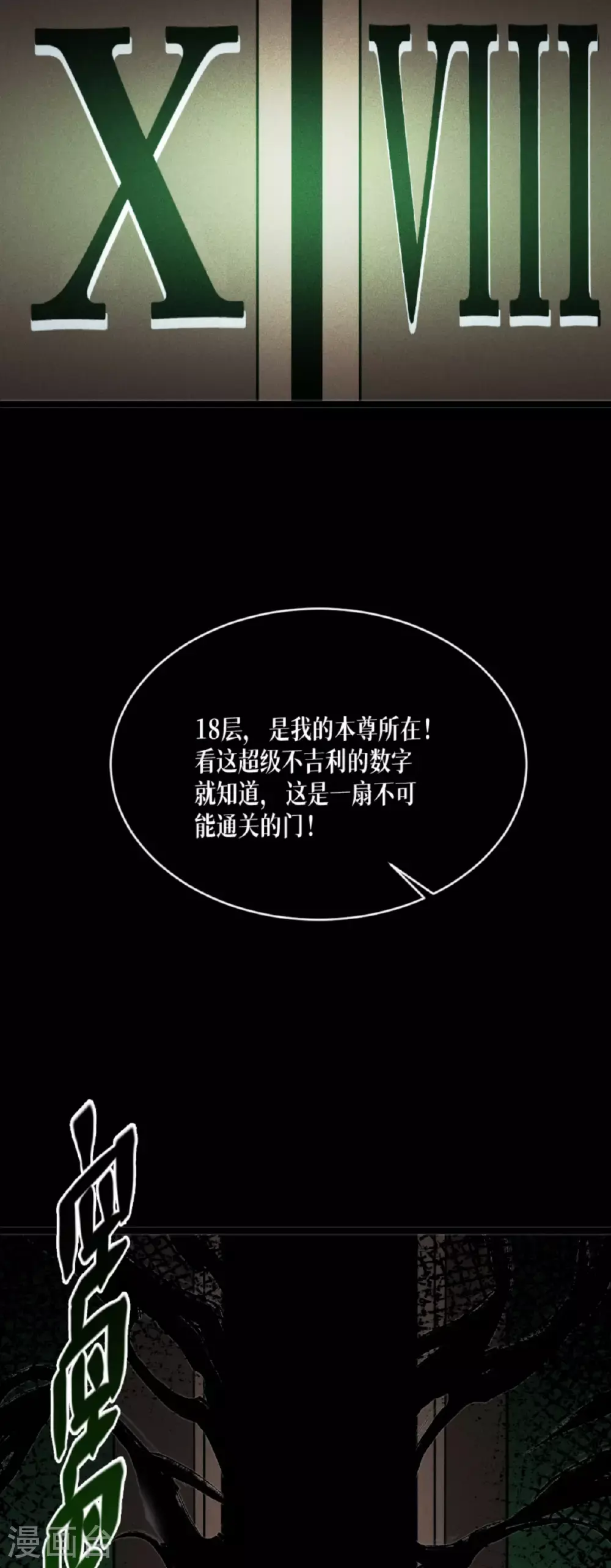 第90话 18层！37