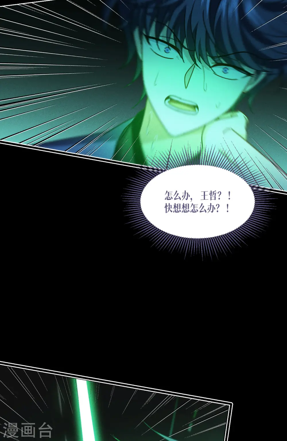 第63话 清除！燃烧！21