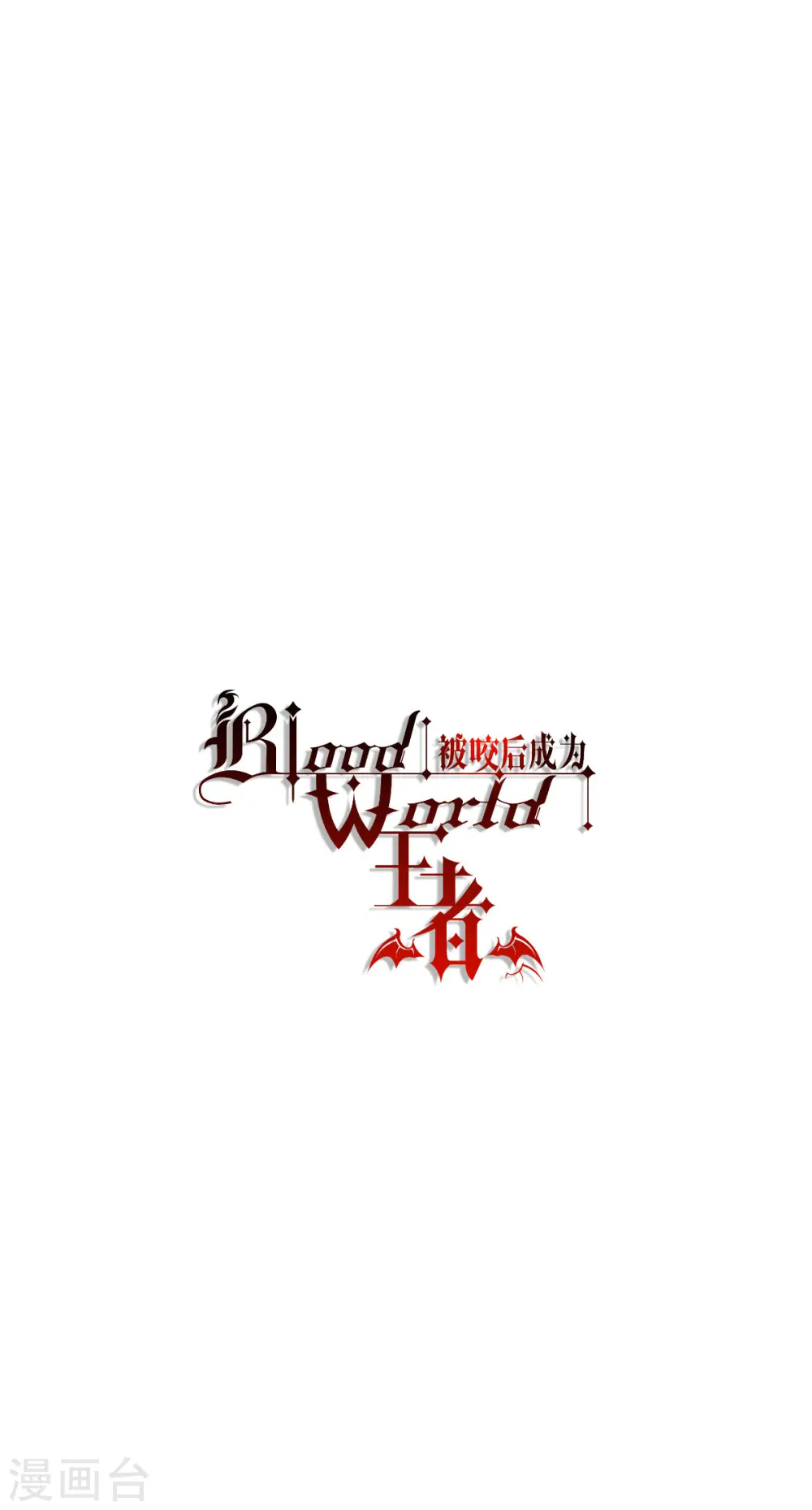 第46话 皇者，无情1