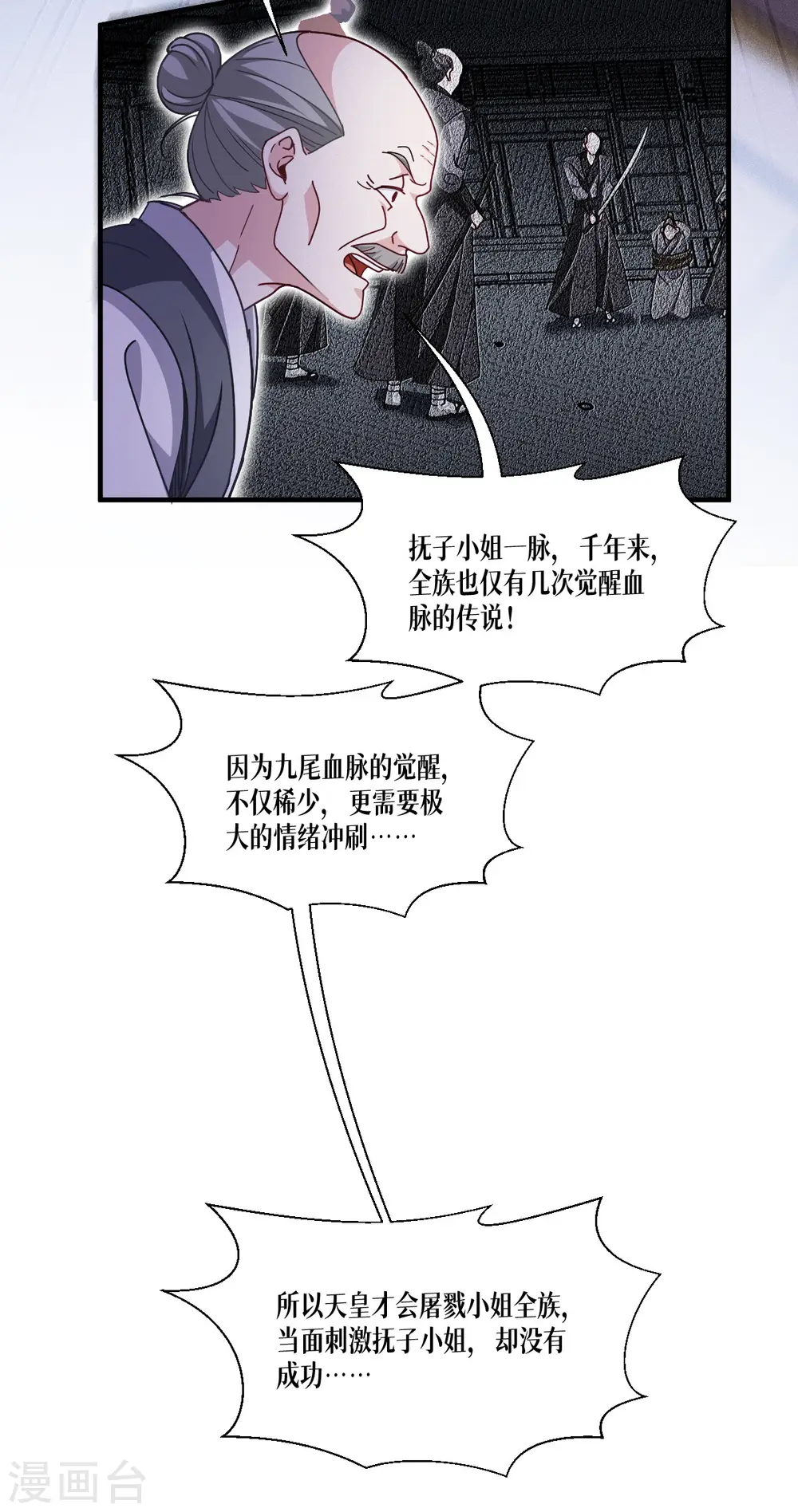 第57话 九尾妖狐27