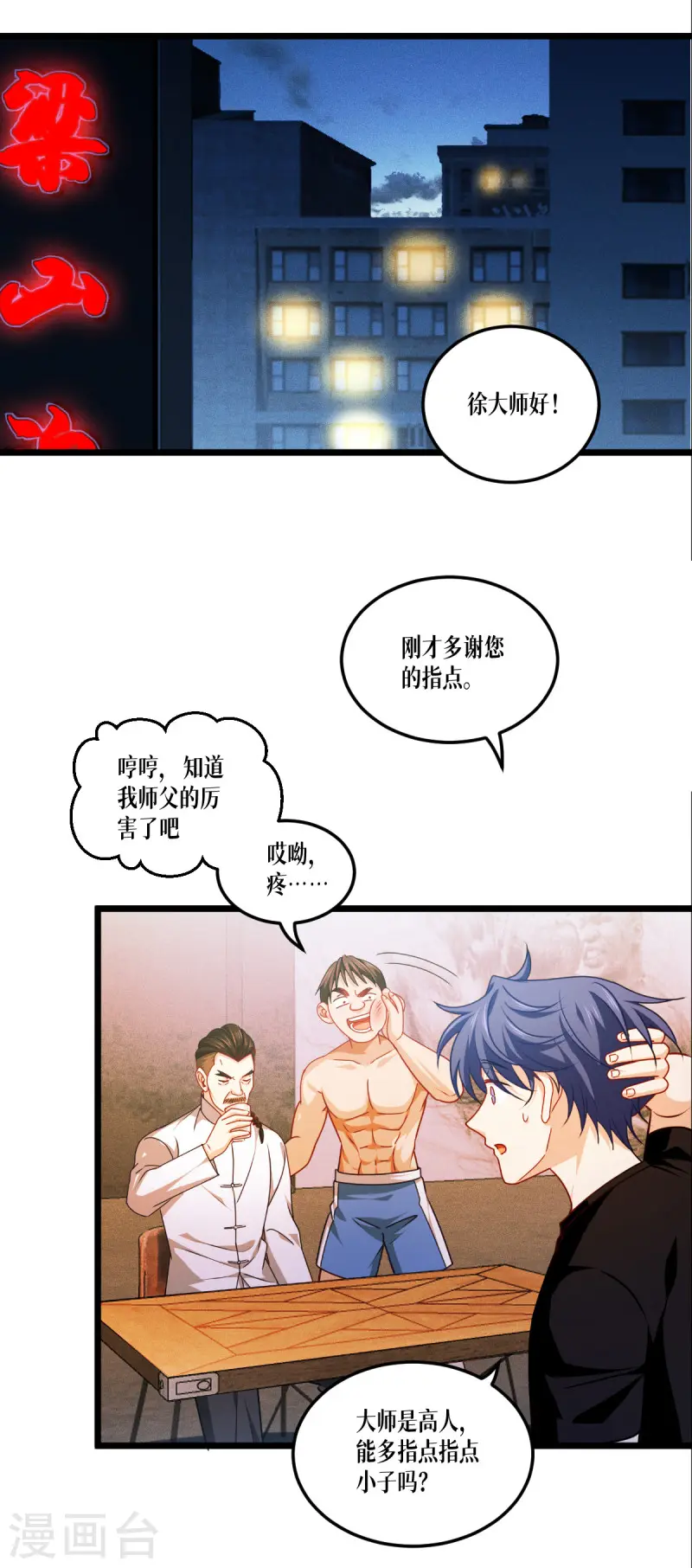 第39话 那个女人2